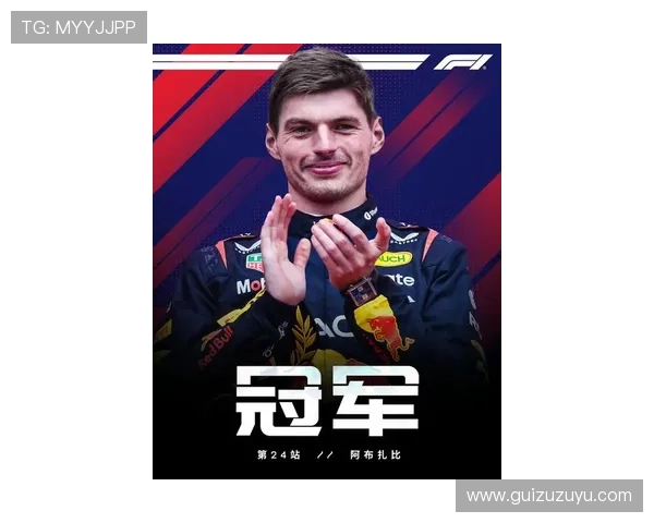 2025赛季F1收官 阿布扎比惊天逆转 诺里斯首夺世锦赛冠军